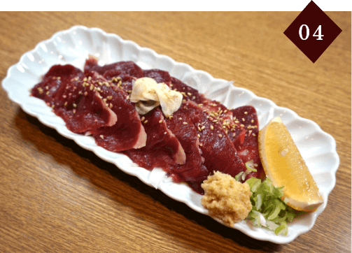 馬肉へのこだわり