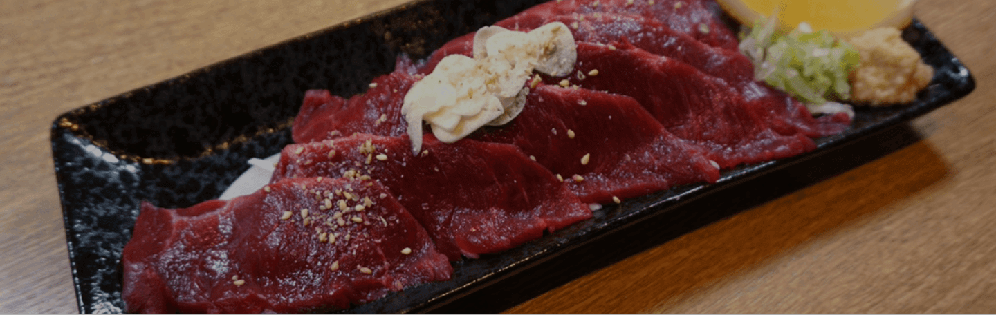 馬肉へのこだわり