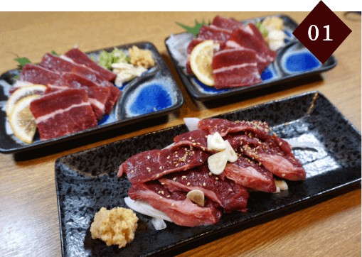 馬肉へのこだわり